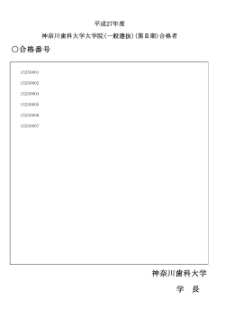 一般選抜