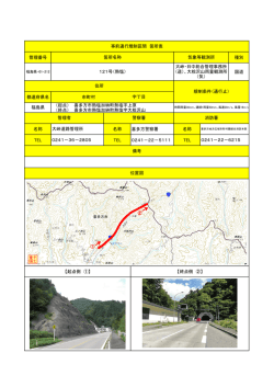 （起点） 喜多方市熱塩加納町熱塩字上原