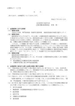 平成27年2月19 - 山梨労働局