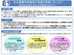 大阪労働局では、各種法令や非正規雇用労働者の処遇改善に資する