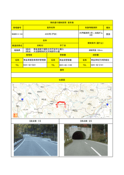 南会津郡下郷町大字戸赤字土羅入