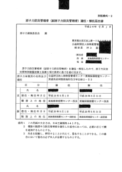 副原子力防災管理者 - 原子力規制委員会