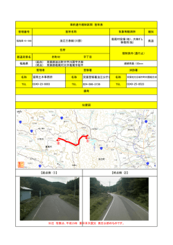 （起点） 双葉郡浪江町大字川房字大柿