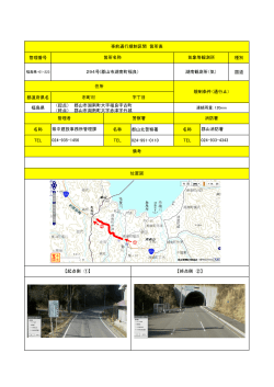 郡山市湖南町大字福良字古町