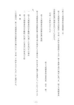 原 子 力 規 制 委 員 会 規 則 第 二 号 原 子 力 規 制 委 員 会 設 置 法