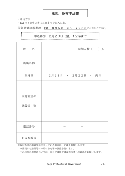 別紙 取材申込書