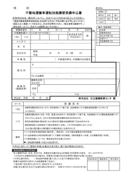 不整地運搬車運転技能講習 (PDF 243kBytes)