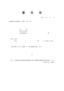 委 任 状