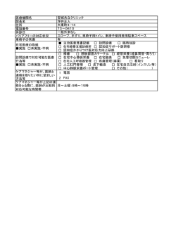 安城共立クリニック（PDF：90KB）