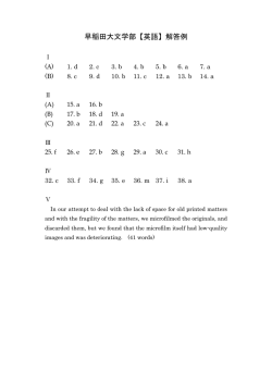 早稲田大文学部【英語】解答例