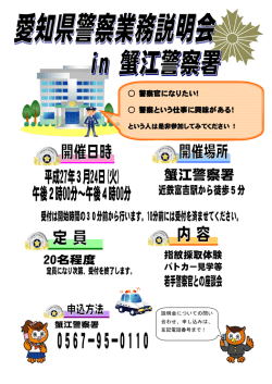 警察官になりたい！ 警察という仕事に興味がある！