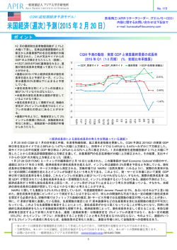 米国経済（週次）予測（2015年2月20日）