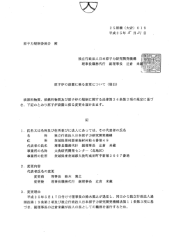 （北地区）の原子炉の設置に係る変更について（届出