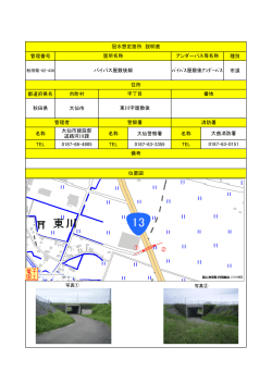 管理番号 種別 市道 都道府県名 市町村 秋田県 大仙市 名称 大仙市