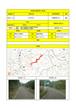 （起点） 東白川郡塙町大字湯岐字青生野