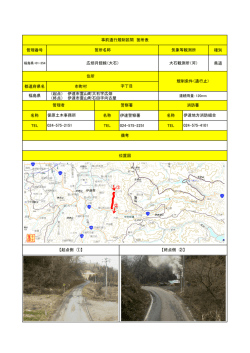 （起点） 伊達市霊山町大石字広畑 （終点） 伊達市
