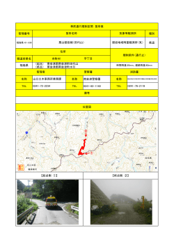 （起点） 南会津郡南会津町田代山