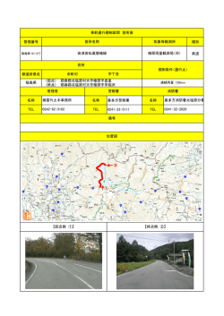 （起点） 耶麻郡北塩原村大字檜原字長峯