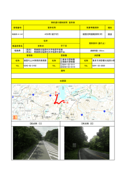 （起点） 耶麻郡北塩原村大字桧原字長峯