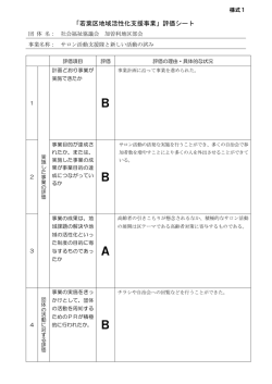 評価シート（PDF：191KB）