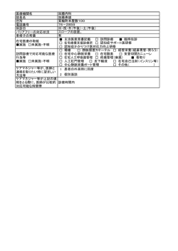 医療機関名 院長名 住所 電話番号 休診日 バリアフリーの対応状況