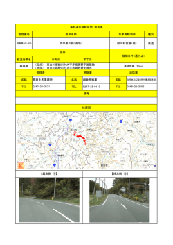 （起点） 東白川郡鮫川村大字赤坂西野字浅屋敷