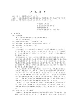 H27北首都国道乗用車レンタル業務単価契約 [PDF：106 KB]