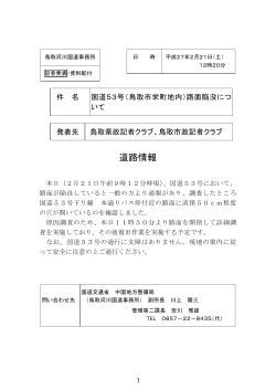 （鳥取市栄町地内）路面陥没について（PDF:370KB）