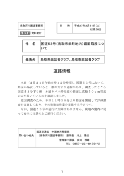 （鳥取市栄町地内）路面陥没について（PDF:370KB）