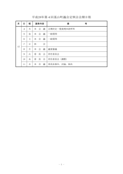 会期日程 [PDFファイル／61KB]
