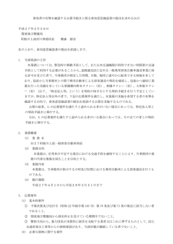 H27利根川上流一般旅客自動車供給 [PDF：74 KB]