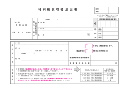 特別徴収切替届出書（PDF：522KB）