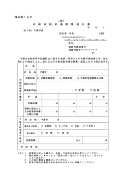 様式第14号 （表）