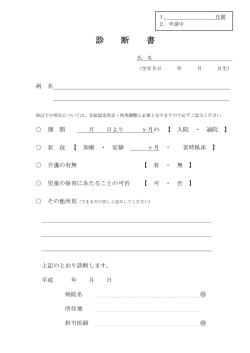 診断書 （PDF 82.1KB）