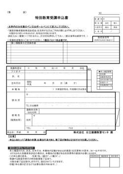 特別教育受講申込書 - 日立建機教習センタ
