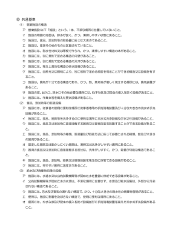 豆腐製造業の施設基準は