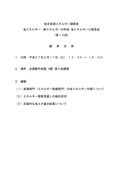 議事次第（PDF形式：69KB）