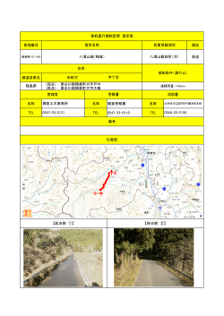 （起点） 東白川郡棚倉町大字戸中