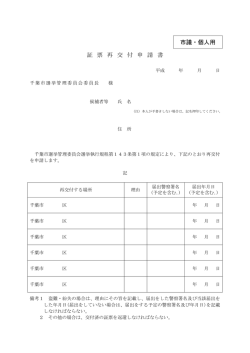 証票再交付申請書