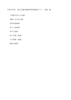 委託場所（PDF：40KB）
