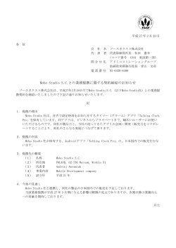 Mobo Studio S.C.との業務提携に関する契約締結のお知らせ