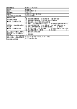 藤井ハートクリニック（PDF：92KB）