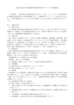 - 1 - 滋賀県造林公社地域提案型施業委託事業プロポーザル実施要領