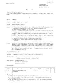 公 告 - 防衛省