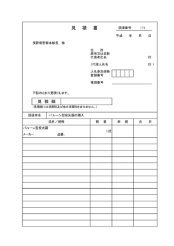 見 積 書