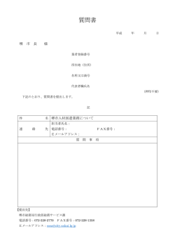 質問書（PDF：72KB）