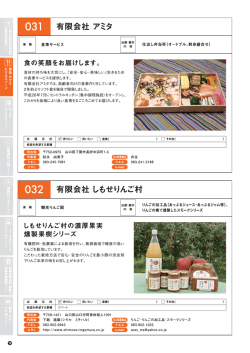 （有）アミタ