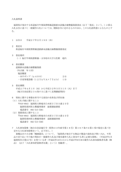 入札説明書 福岡県が発注する県道板付牛頸筑紫野線道路排水設備