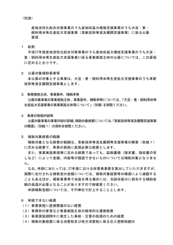 （別添） 産地活性化総合対策事業のうち産地収益力増強