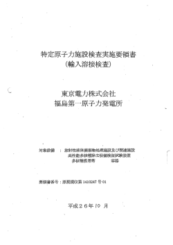 東大電力株式会社 福島第十原子力発電所